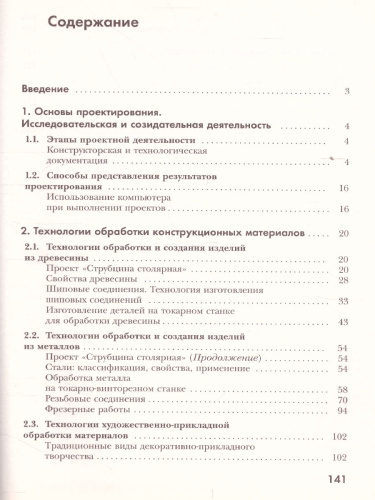 Технология 7 класс. Индустриальные технологии. Учебник. ФГОС