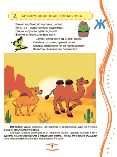 Артикуляционные сказки-раскраски для детей. Звук "Ж"