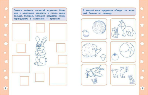 Размер и форма. Математические прописи. ФГОС