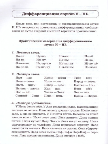 Звуки М, Мь, Н, Нь. Речевой материал и игры по автоматизации и дифференциации звуков у детей 5-7 лет