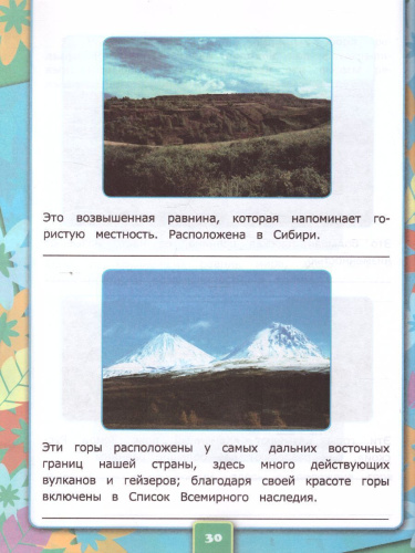 Окружающий мир 4 класс. Рабочая тетрадь к учебнику А.А. Плешакова, Е.А. Крючковой. Часть 1. К новому ФПУ. ФГОС