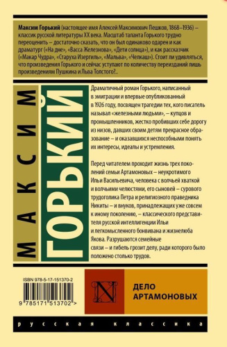 Дело Артамоновых