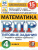 ВПР Математика 4 класс. 15 вариантов. Типовые задания. ФГОС
