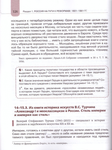 Хрестоматия к учебнику К.А. Соловьёва, А.П. Шевырёва «История России. 1801-1914 гг.» 9 класс