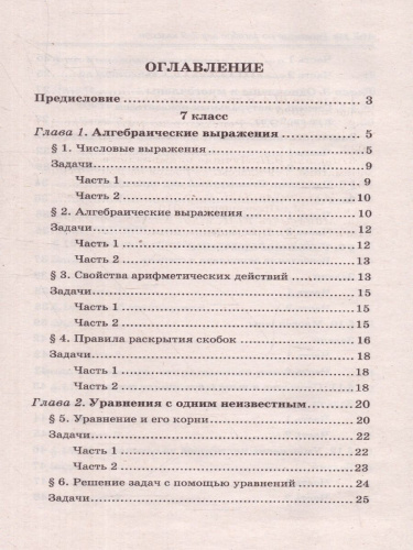 Репетитор по алгебре для 7-9 классов