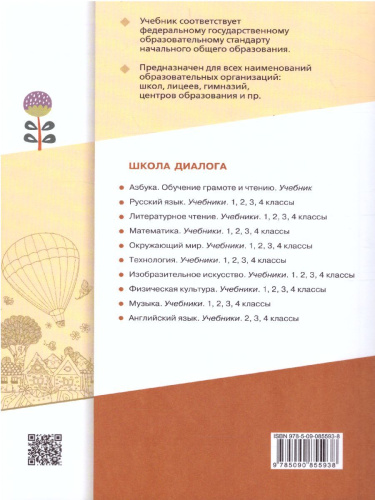Литературное чтение 2 класс. Учебник в 2-х частях. Часть 1