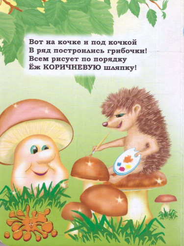 Цвета. Литературно-художественное издание для чтения родителями детям