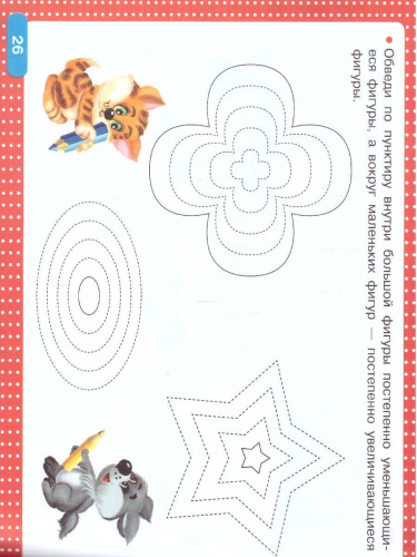 Альбом по развитию мелкой моторики. Умные пальчики