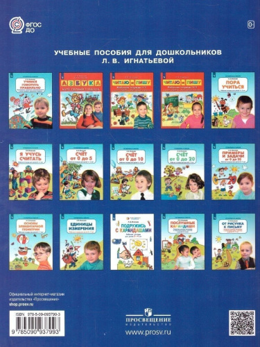 Примеры и задачи от 0 до 20. Рабочая тетрадь для детей 6-7 лет