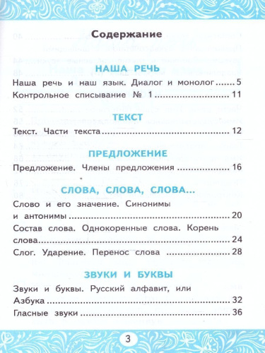 Русский язык 2 класс. Самостоятельная работа. ФГОС
