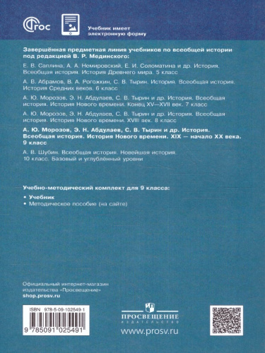 Всеобщая история 9 класс. История Нового времени. 19 - начало 20 века. Новый ФП. ФГОС