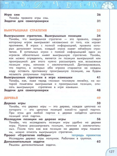 Информатика 4 класс. Учебник