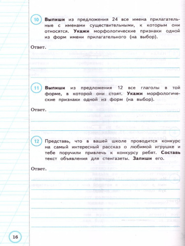 ВПР Русский язык 3 класс. Практикум. ФГОС