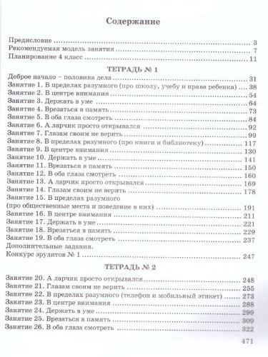 Юным умникам и умницам 4 класс. Курс РПС. Методическое пособие + Программа. ФГОС
