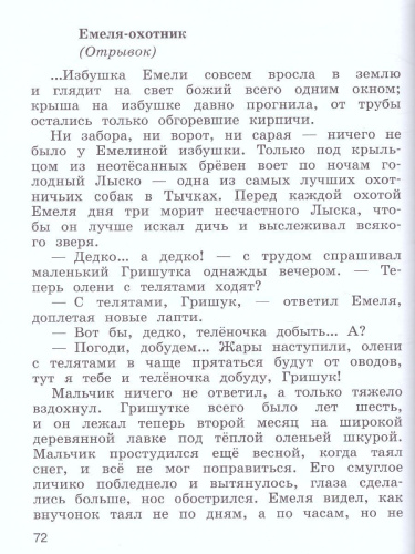 Литературное чтение 3 класс. Учебник. Часть 2