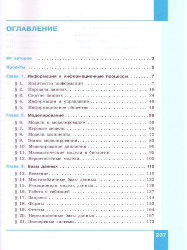 Информатика 11 класс. Базовый и углубленный уровни. Учебник в 2-х частях. Часть 1. ФГОС