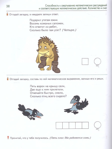 Диагностика математических способностей детей 6-7 лет