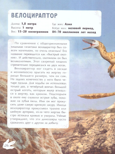 Динокнижки. Самые знаменитые динозавры
