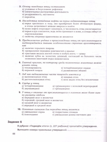 Биология 7 класс. Рабочая тетрадь к учебнику Пономаревой. Часть 2