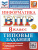 ВПР Информатика 8 класс. Типовые задания. 10 вариантов