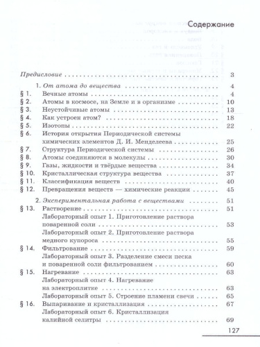 Химия 7 класс. Рабочая тетрадь с лабораторными опытами. ФГОС