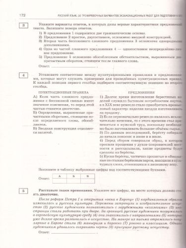 ОГЭ-2026. Русский язык. 30 тренировочных вариантов экзаменационных работ. ФИПИ
