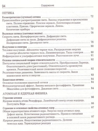 Справочник по Физике 7-11 класс