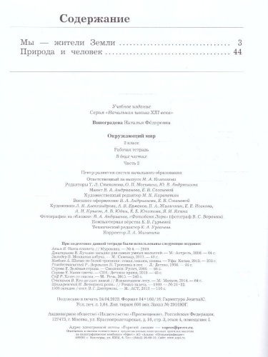 Окружающий мир 2 класс. Рабочая тетрадь в 2-х частях. Часть 2. К новому учебному пособию