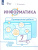 Информатика 7 класс (для обучающихся с интеллектуальными нарушениями). Проверочные работы. ФГОС ОВЗ Информатика 7 класс (для обучающихся с интеллектуальными нарушениями). Проверочные работы. ФГОС ОВЗ