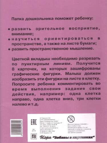 Найди по схеме. Папка дошкольника