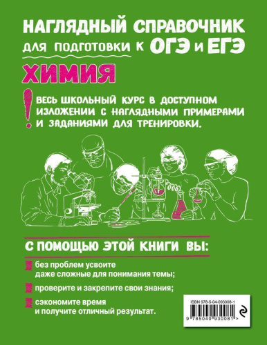 Наглядный справочник для подготовки к ОГЭ и ЕГЭ