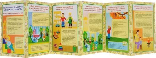 Психология и педагогика детей раннего возраста.