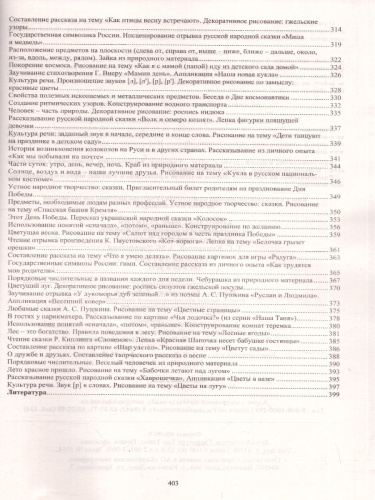 Комплексные занятия по программе под редакцией Васильевой "От рождения до школы". Старшая группа ФГОС ДО