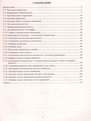 Алгебра 7 класс. Новые разноуровневые дидактические материалы