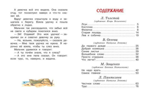 Не надо врать. Рассказы
