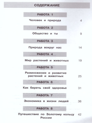 Окружающий мир 3 класс. Самостоятельные работы на основе работы с текстами