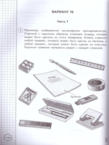 ВПР Окружающий мир 4 класс. Типовые задания. 25 вариантов. ФИОКО СТАТГРАД. ФГОС. С новыми картами
