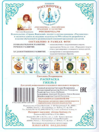 Раскраска "Гжель " (чайник)