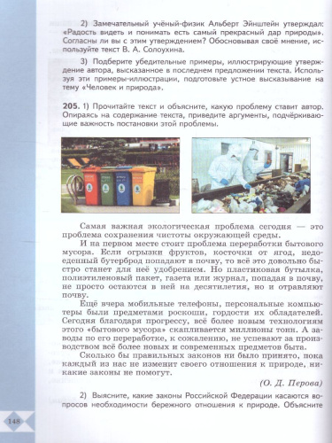 Русский родной язык 6 класс. Учебник (ФП2022)