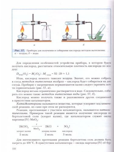 Химия 8 класс. Учебник. ФГОС