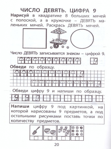 Я готовлюсь стать учеником. Вместе считаем, наблюдаем и сравниваем