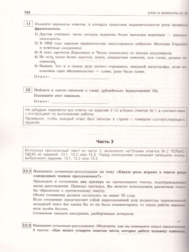 ОГЭ-2026 Русский язык. Тренировочные варианты. 30 вариантов