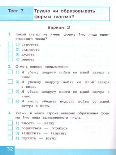 Русский родной язык 4 класс. Тесты (к новому ФПУ). ФГОС