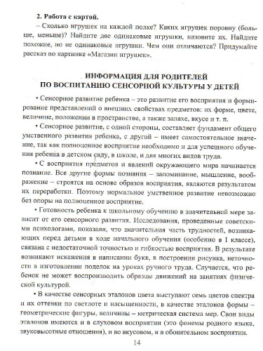 Наглядно-дидактический комплект "Сенсорное развитие детей 5-6 лет. Цвет. Форма. Размер" А4 + CD
