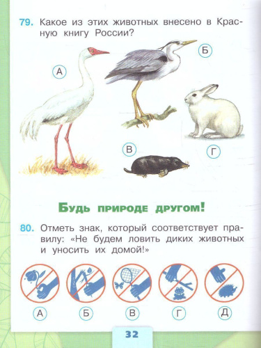 Окружающий мир 2 класс. Тесты (ФП2022)