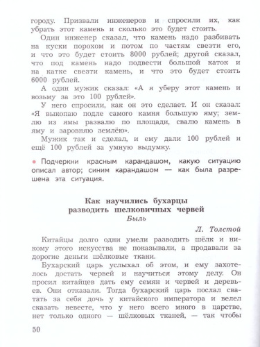 Литературное чтение 3 класс. Смысловое чтение. УМК "Школа России". ФГОС