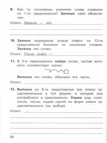 ВПР Русский язык 4 класс. Тренажер. Подготовка к ВПР. ФГОС