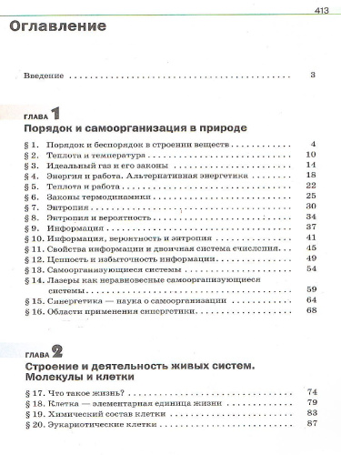 Естествознание 11 класс. Учебник. Базовый уровень. ВЕРТИКАЛЬ. ФГОС