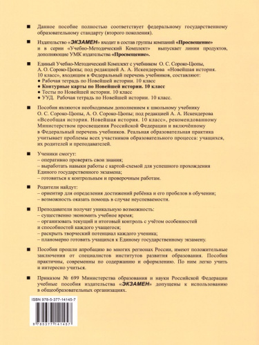 Контурные карты по новейшей Истории 10 класс. ФГОС