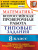 ВПР Математика 8 класс 10 вариантов. Типовые задания. ФГОС ВПР Математика 8 класс 10 вариантов. Типовые задания. ФГОС